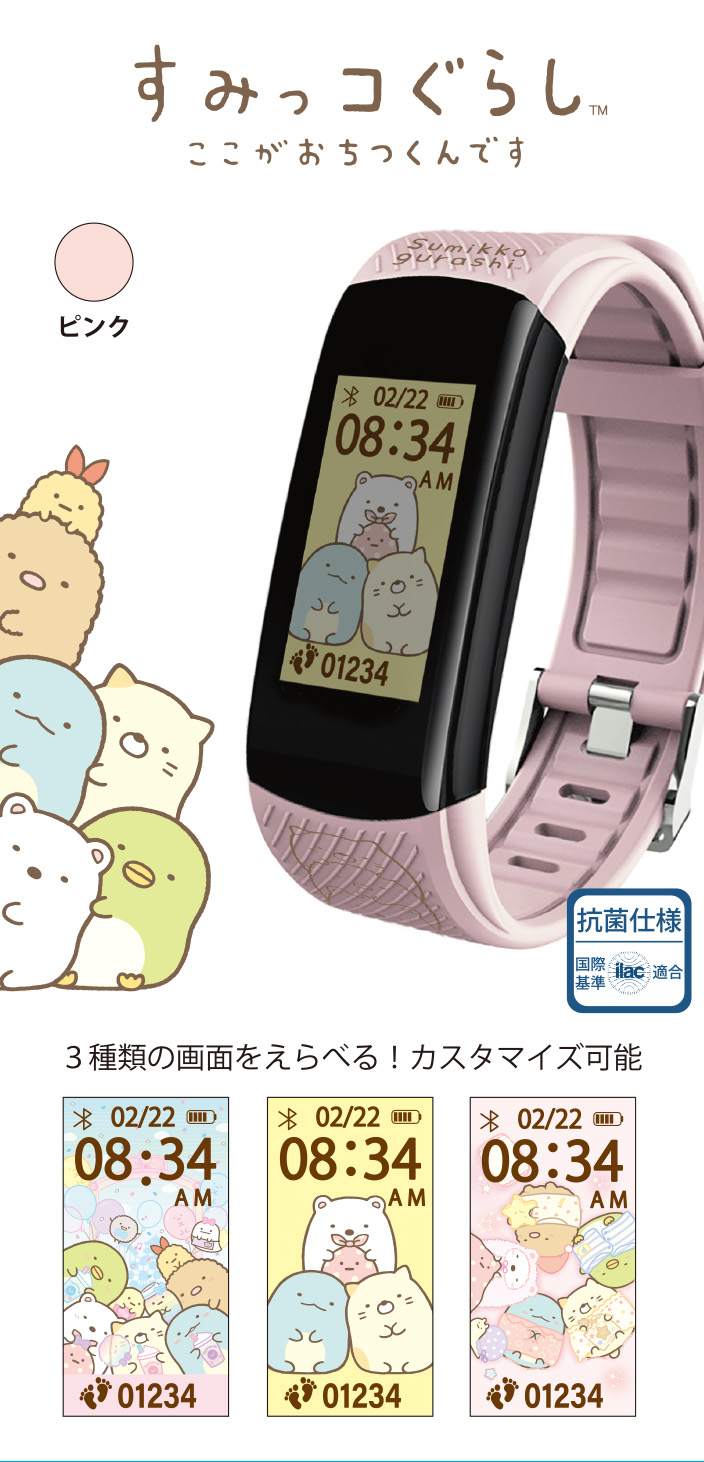 すみっコぐらし スマートウォッチ ブレスレットタイプ | 【公式 