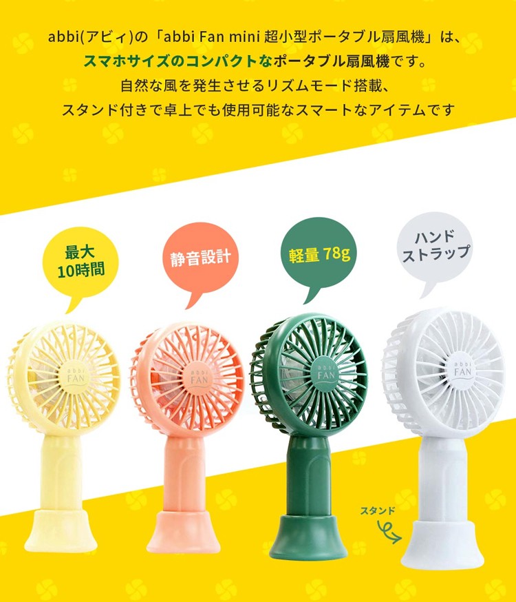 Abbi Fan Mini 超小型ポータブル扇風機 イエロー 熱中症対策 卓上置き ストラップ付 パワフル 軽量 静音 10時間使用 Softbank公式 Iphone スマートフォンアクセサリーオンラインショップ