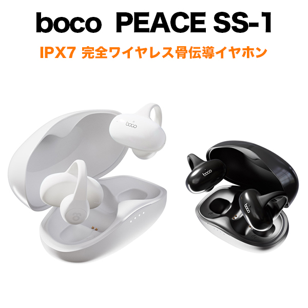 BoCo（ボコ） PEACE SS-1 完全ワイヤレス 骨伝導イヤホン IPX7 