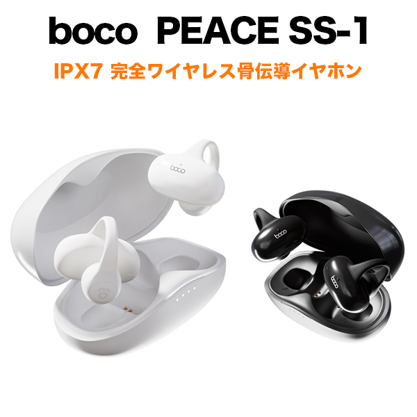 本物保証! [限定品] BoCo 完全ワイヤレス Bluetooth 骨伝導イヤホン