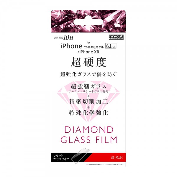 レイ・アウト iPhone 11/XR ダイヤモンドガラス 10H 光沢