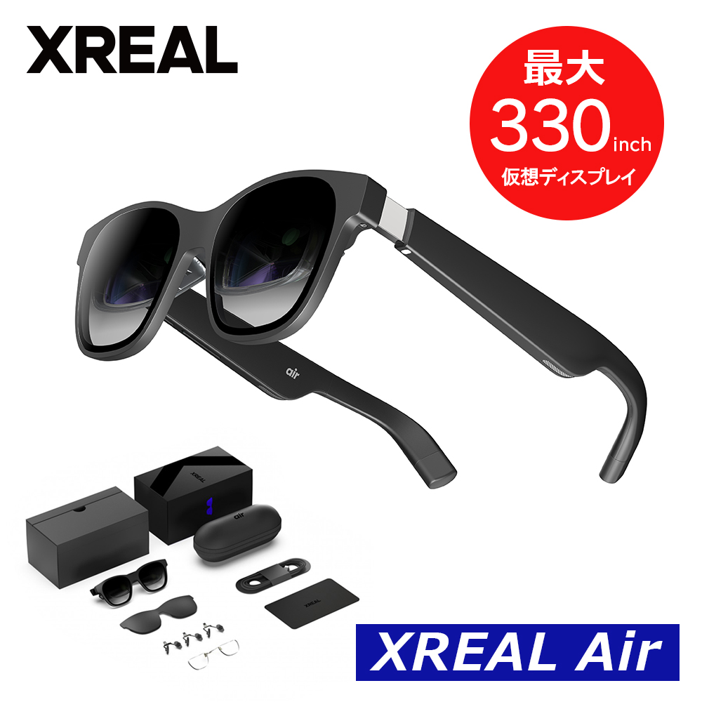 XREAL Air ARグラス | 【公式】トレテク！ソフトバンクセレクション オンラインショップ - SoftBank SELECTION