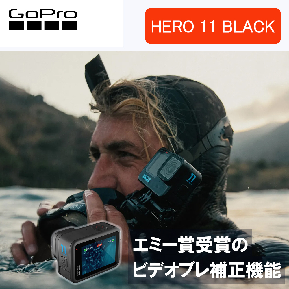 【特選セール】アクションカメラ GoPro HERO11 BLACK CHDHX-112-FW