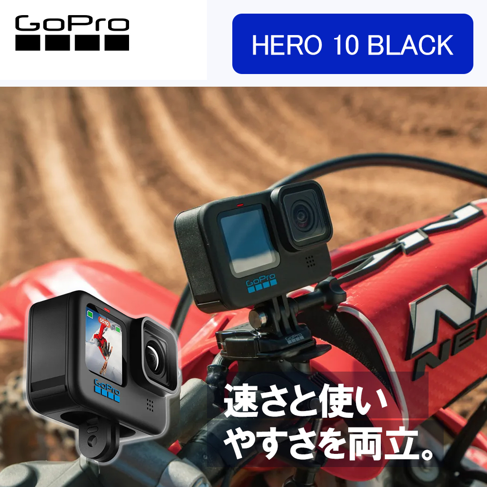 【特選セール】アクションカメラ GoPro HERO 10 BLACK CHDHX-102-FT