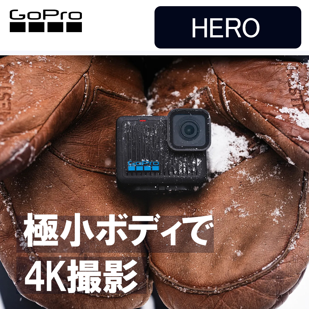 【特選セール】小型アクションカメラ GoPro HERO 4K撮影 CHDHF-131-JP