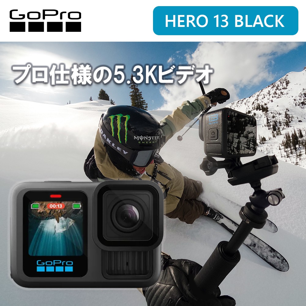 GoPro HERO13 Black アクセサリーセット 5.3K60 防水 手ブレ補正 CHDRB-130-FW