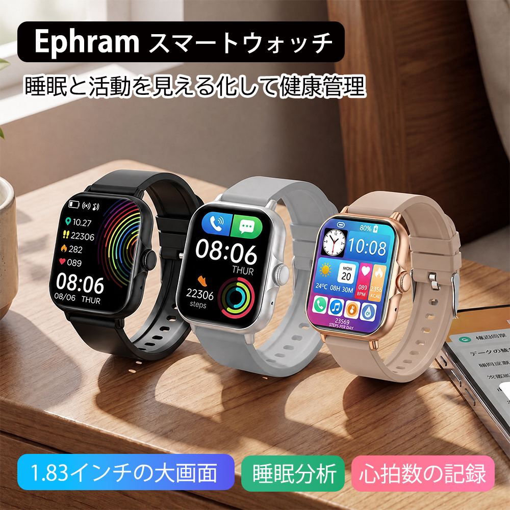 【ホークス優勝記念セール 9/30(水)まで】Ephram スマートウォッチ 1.83インチ IPS 健康管理 IP65防水 EW-01