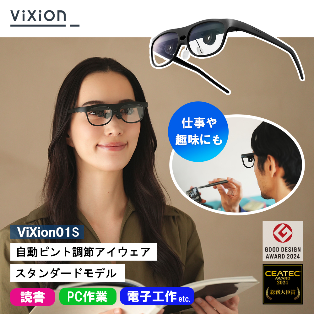 ViXion01S 自動ピント調節アイウェア スタンダードモデル VX01S5BSLBL