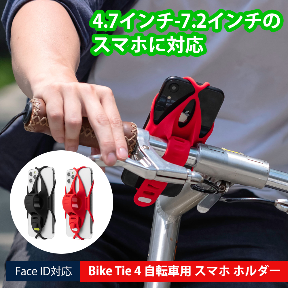 エアリア 自転車用 スマホ ホルダー Bike Tie 4 バイクタイフォー(4