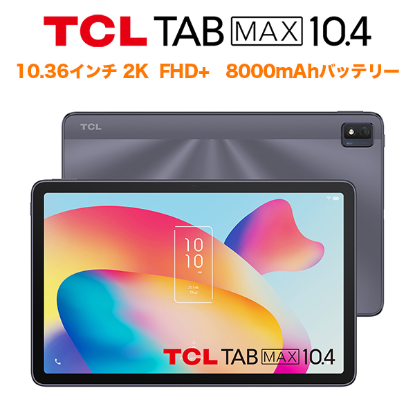 TCL TABMAX 10.4 9296Q タブレット 10.36インチのFHDスクリーン ...