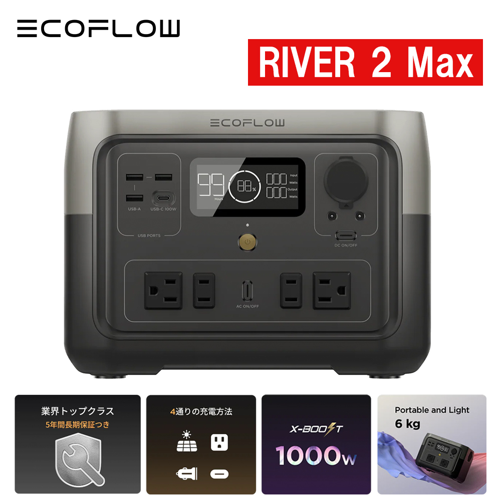 EcoFlow エコフロー RIVER 2 Max ZMR610-B-JP