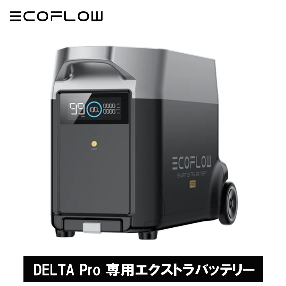 EcoFlow エコフロー DELTA Pro 専用エクストラバッテリー 3600Wh