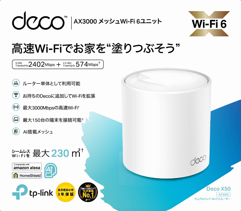 【ほぼ新品】deco X50 1P AX3000 メッシュWi-Fi6ユニット