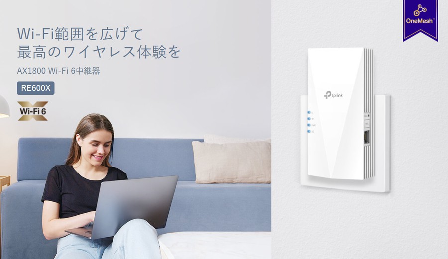 TP-Link RE600X wi-fi6 中継機 AX1800PC/タブレット