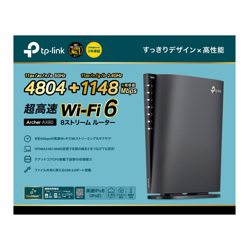 ティーピーリンク WiFi 6 無線LANルーター 4804+1148Mbps AX6000 メッシュWiFi OneMesh対応 USB3.0 IPoE IPv6対応 3年保証