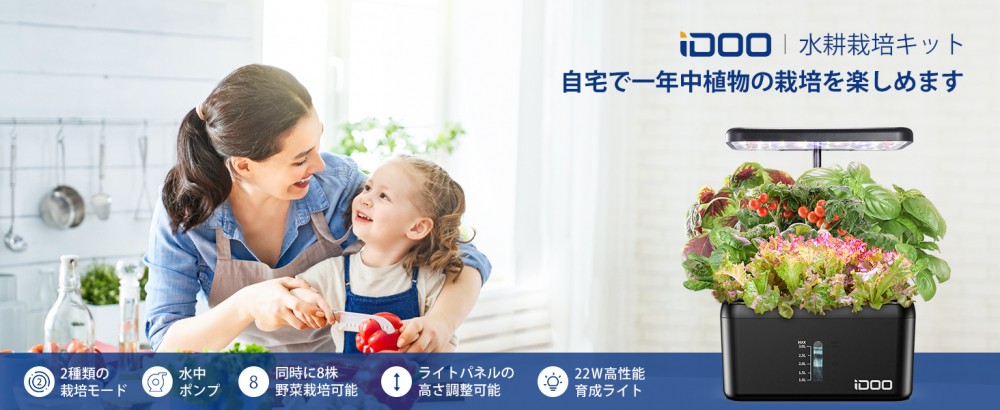 iDOO 屋内水耕栽培キット 8 ポッド ブラック | スマート家電 iDOO 屋内水耕栽培キット 8 ポッド ブラック | スマート家電