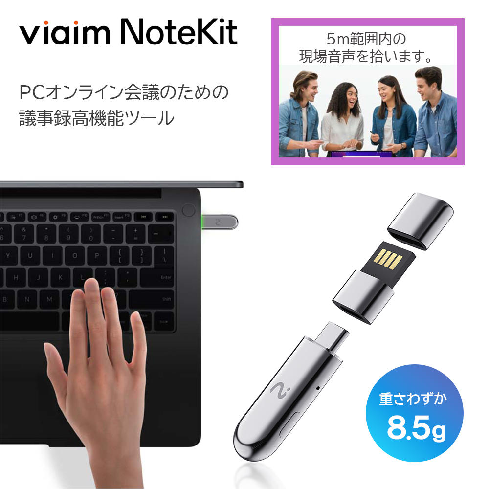 viaim NoteKit USB型PC用録音デバイス 文字起こし 翻訳 要約  XFVI-D95