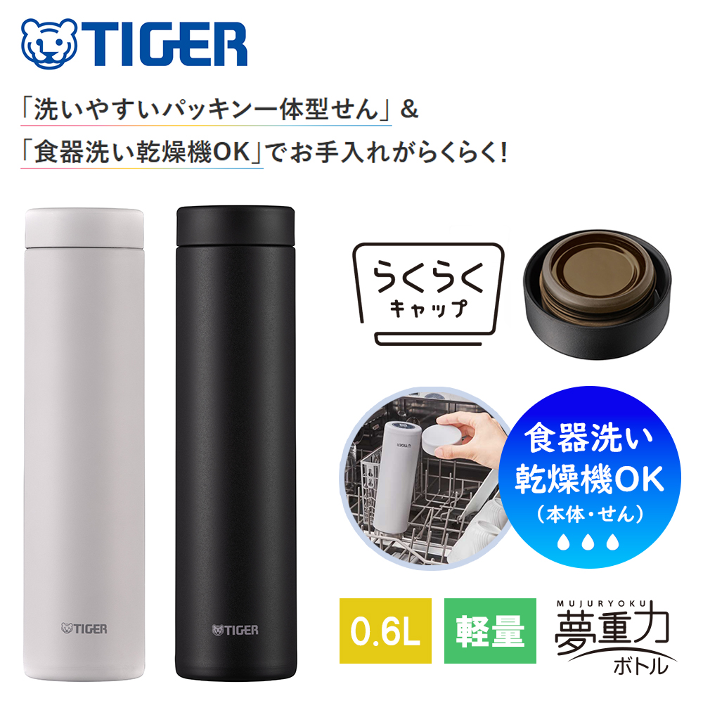 【会員限定】タイガー魔法瓶 真空断熱ボトル MMZ-W601 0.6L