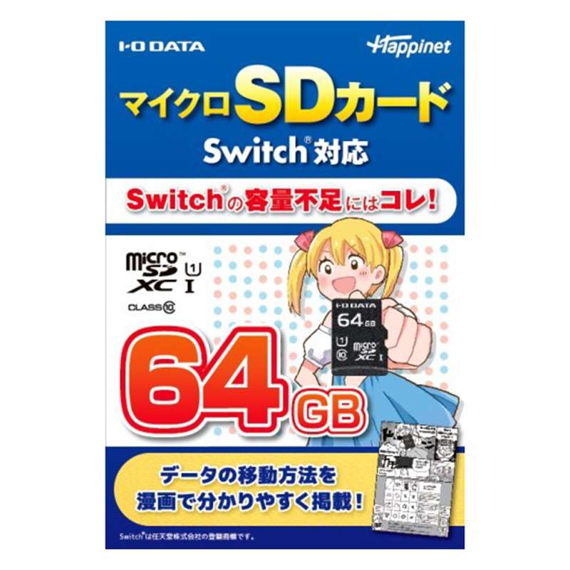 【アウトレット】アイ・オー・データ マイクロSDカード Switch対応 64GB