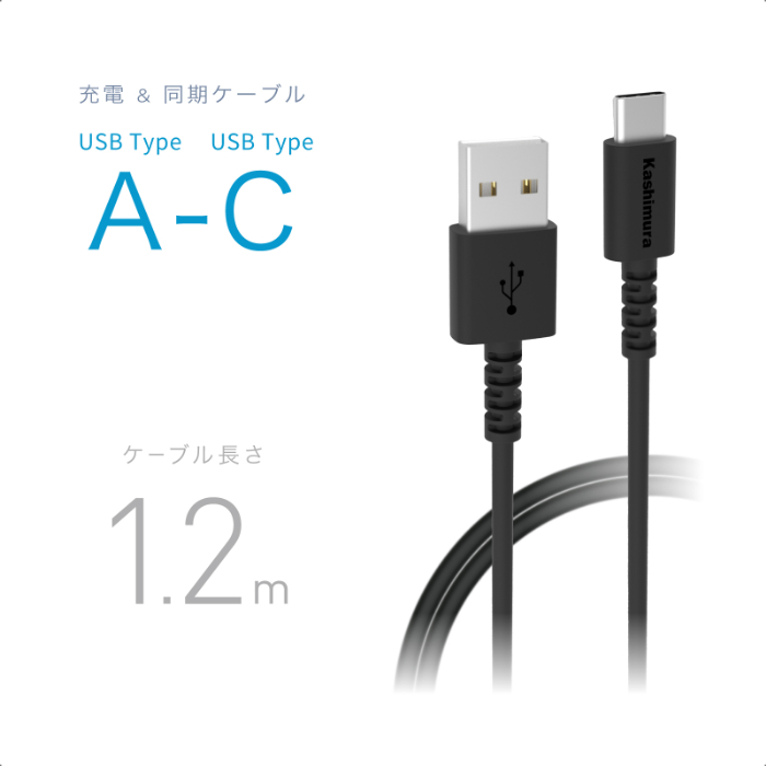 カシムラ AJ-626 USB充電&同期ケーブル 1.2m A-C BK | スマホ
