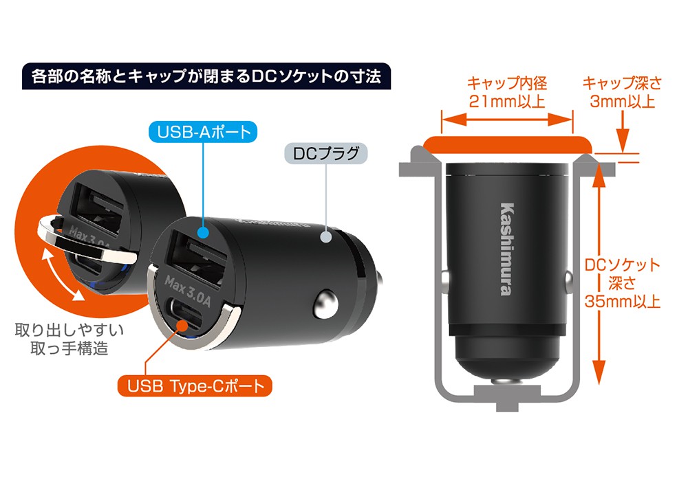 カシムラ DC-038 DC-3A-USB 2ポート コンパクト | 【公式】トレテク 