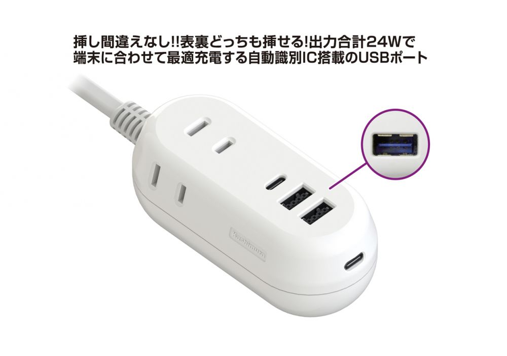 カシムラ AC-021 3AC4USB 2A+2C 24W 1.2m リバーシブル 自動識別 WH