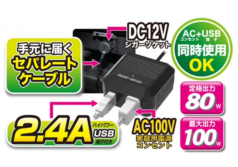 カシムラ KD-198 DC/ACセパレートインバーター 80W AC+USB2.4A