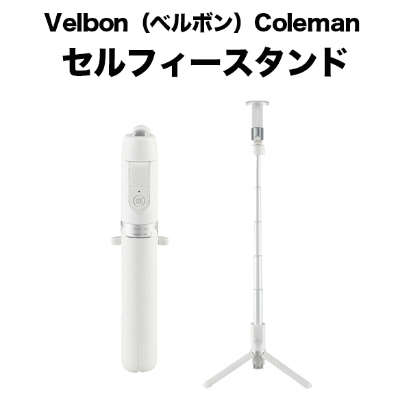 Velbon（ベルボン）Coleman セルフィースタンド ホワイト Oth-AB402_White
