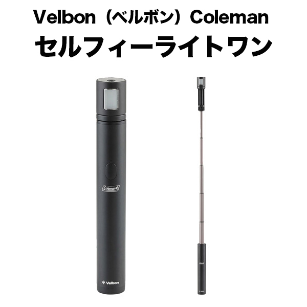 Velbon（ベルボン）Coleman セルフィースタンド ロング ブラック CVSSLBK | SoftBank公式  iPhone/スマートフォンアクセサリーオンラインショップ