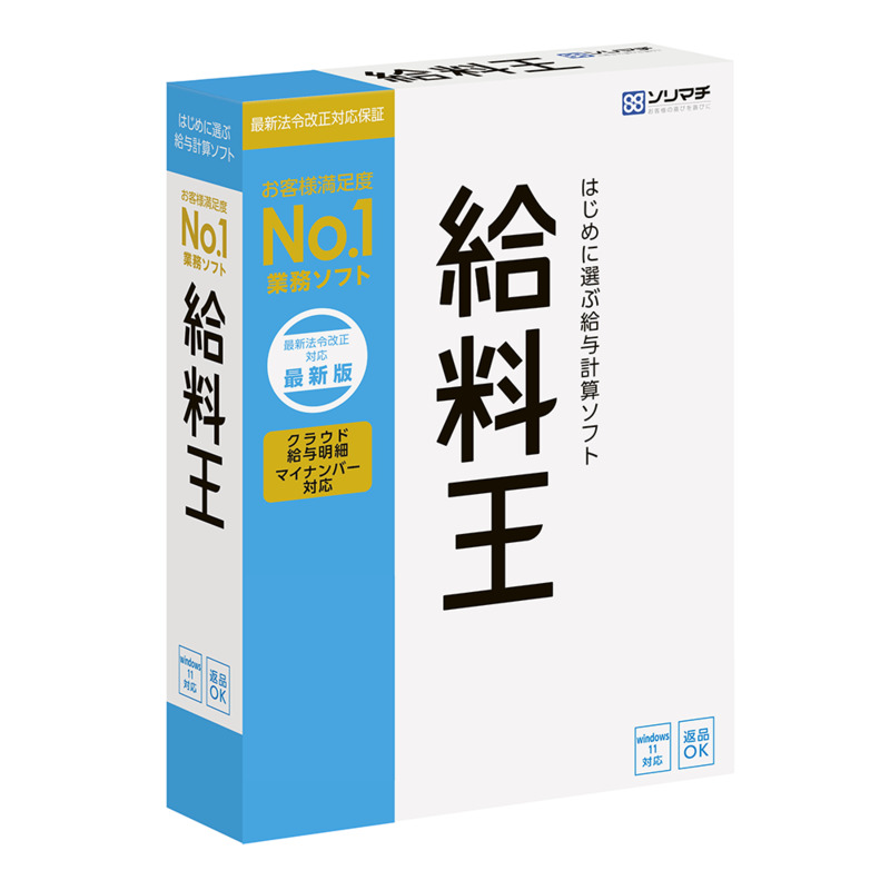 ソリマチ 給料王22 最新法令改正対応版 | 【公式】トレテク