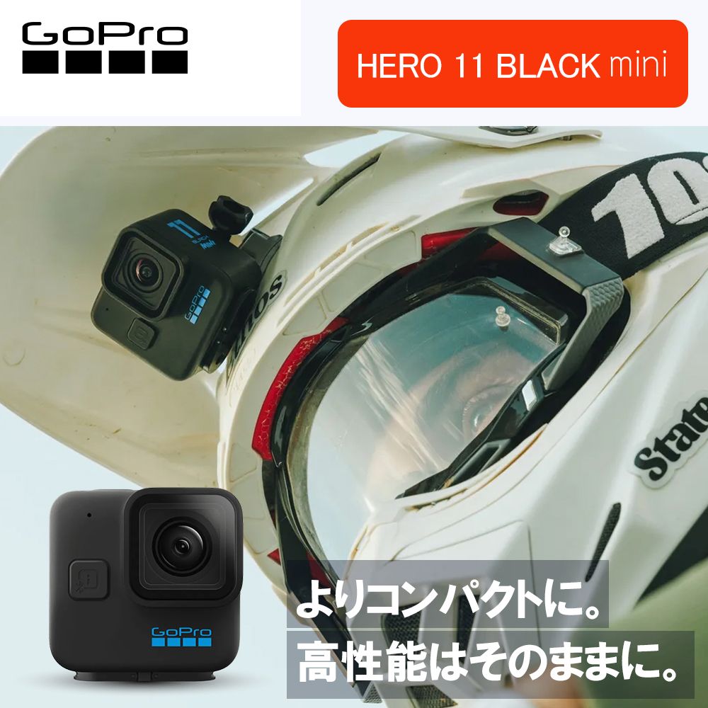 【特選セール】アクションカメラ GoPro HERO11 BLACK MINI CHDHF-111-FW