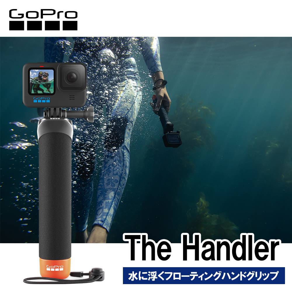 GoPro ゴープロ The Handler 水に浮くハンドグリップ 水中 水上撮影 AFHGM-003