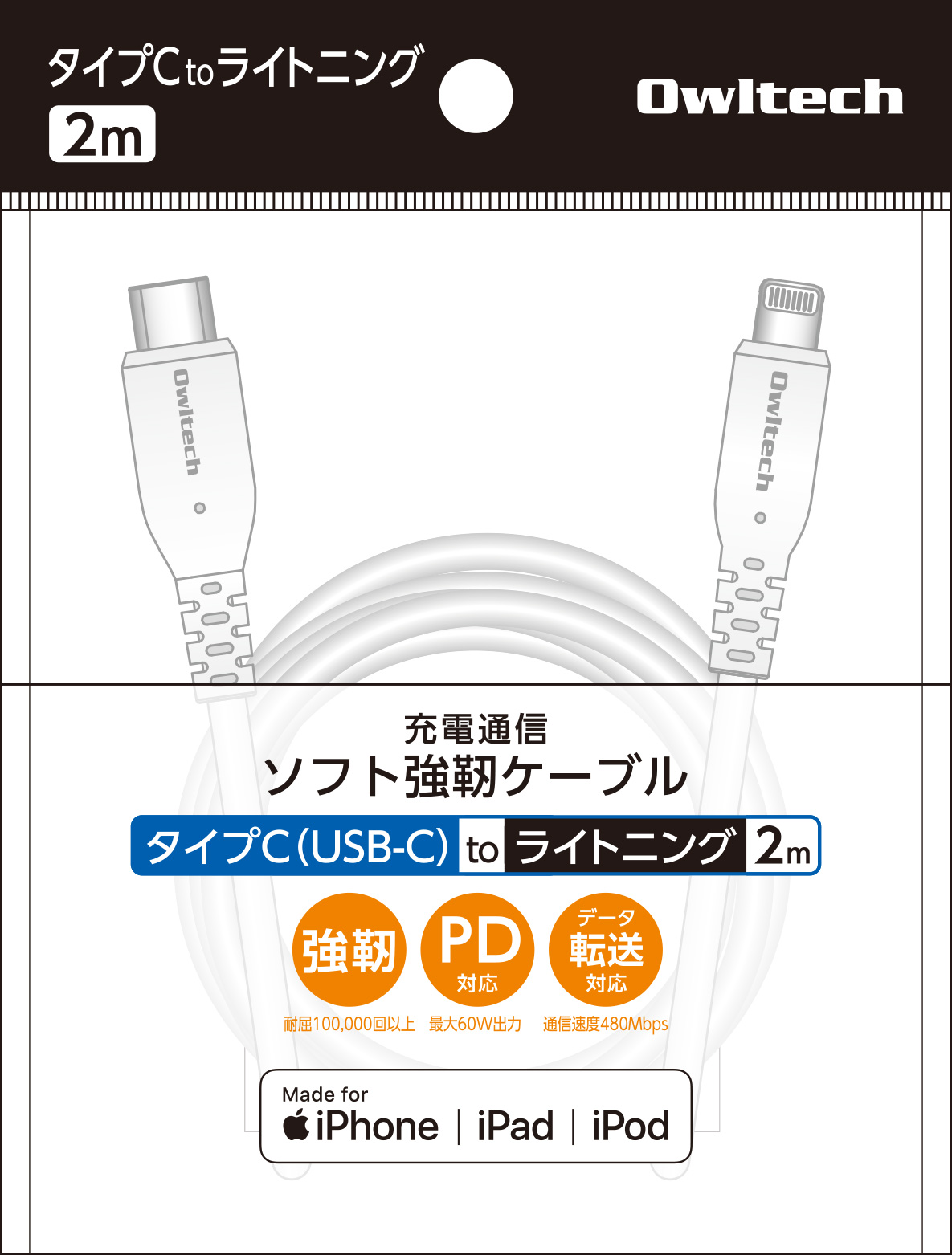 【在庫限り59%OFF】オウルテック C to Lケーブル 2m PD60W 断線に強い ホワイト