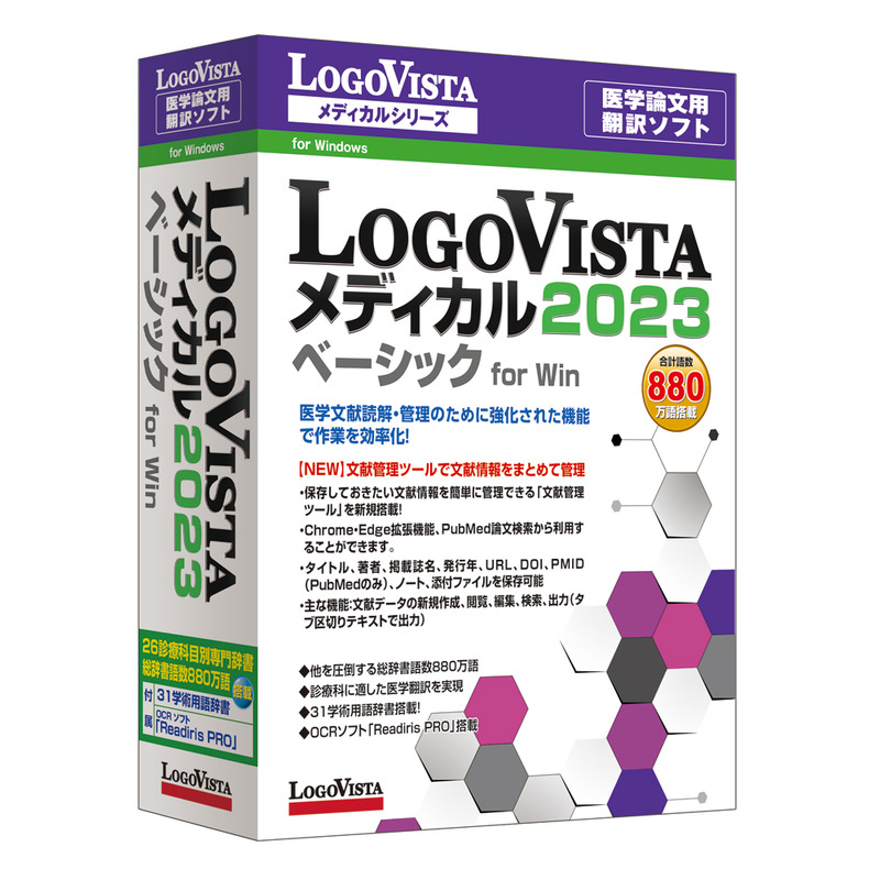 ロゴヴィスタ LogoVista メディカル 2023 ベーシック for Win-