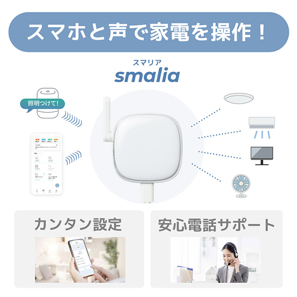 ラトックシステム smalia（スマリア）スマートリモコン RS-WBRCH1 学習