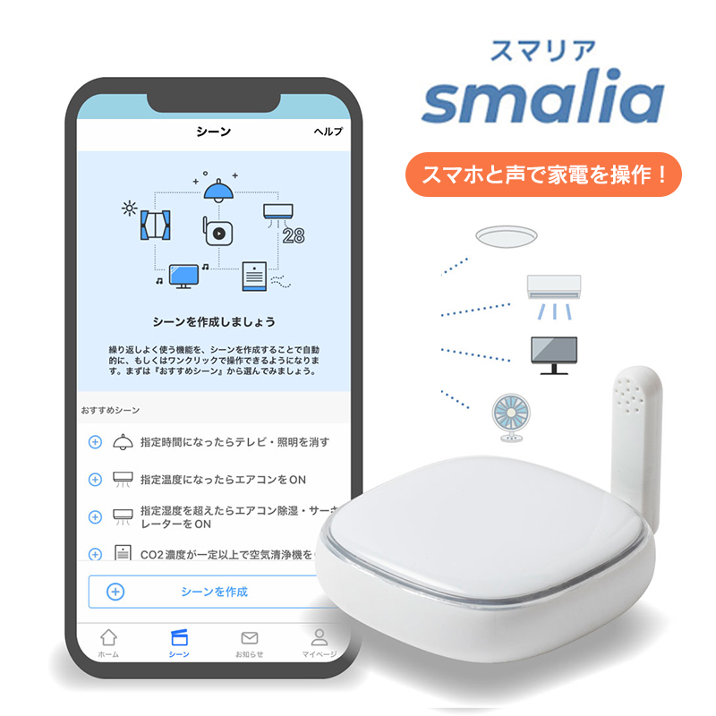 ラトックシステム smalia（スマリア）スマートリモコン RS-WBRCH1 学習