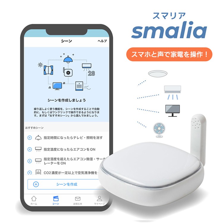 お得なセット】smalia スマート温湿度計+スマートリモコン | 【公式