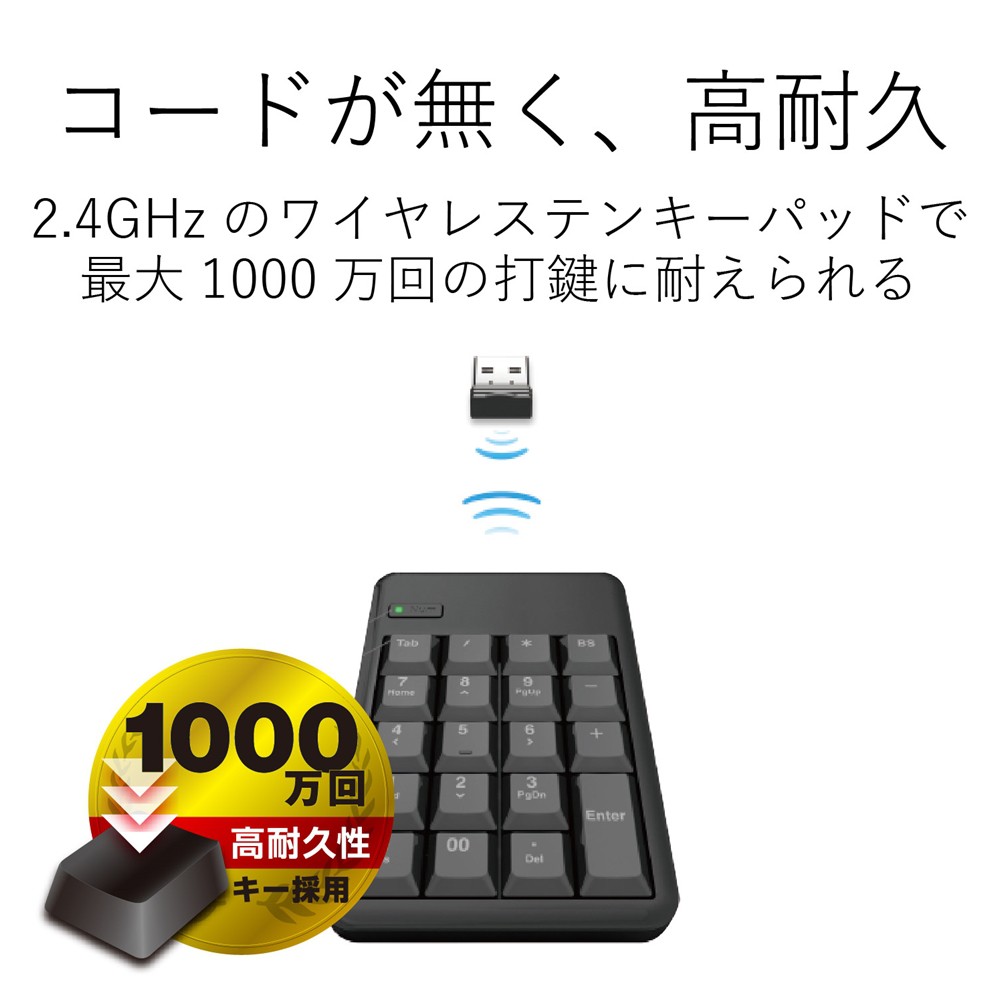 エレコム ELECOM ワイヤレステンキーボード/Mサイズ/メンブレン/高耐久/ブラック 【公式】トレテク！ソフトバンクセレクション  オンラインショップ SoftBank SELECTION