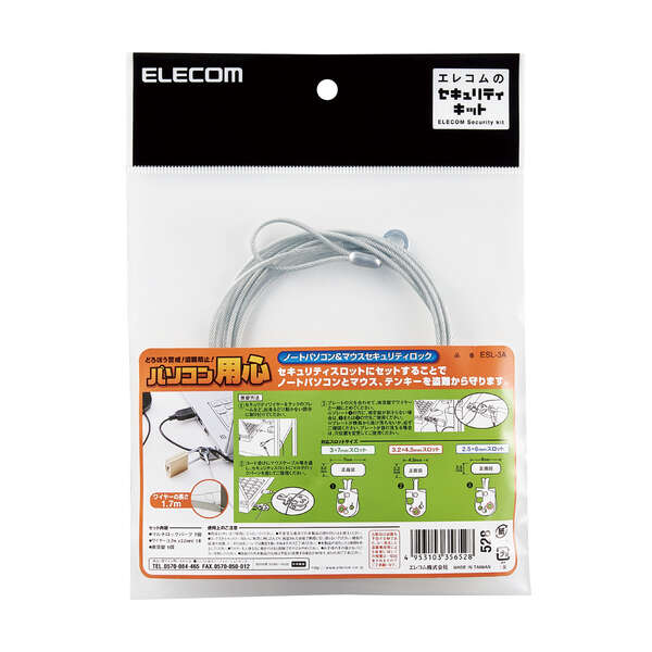 ELECOM エレコム セキュリティワイヤーロック(ESL-7C) 塩辛く