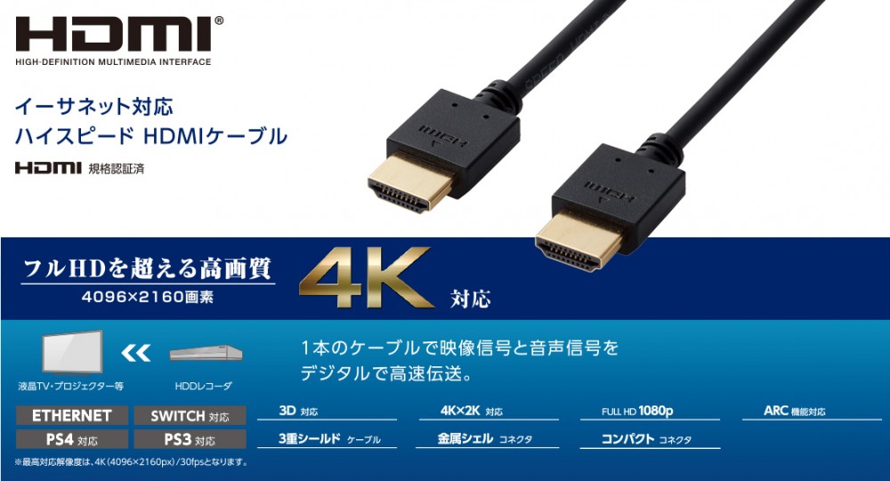 エレコム ELECOM DH-HD14EA50BK HDMIケーブル/イーサネット対応/5.0m/ブラック |  スマート家電／IoTを進めるならトレテク公式通販サイト