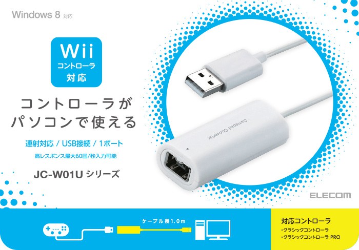 エレコム Wiiコントローラ対応 ゲームパッドコンバータ 1台 ホワイト