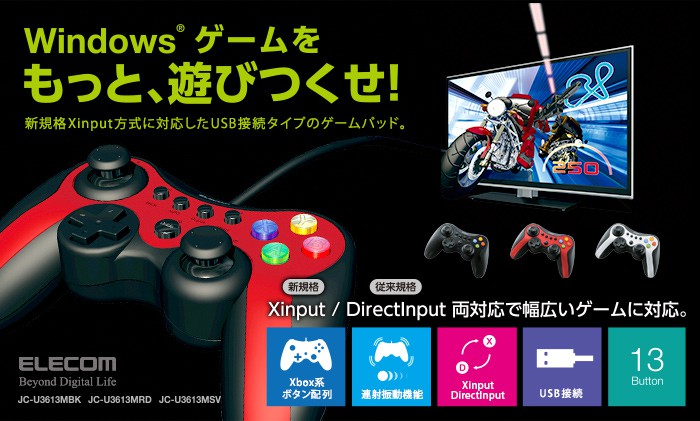 エレコム 13ボタンusbゲームパッド Xinput対応 振動 連射機能付 ブラック Softbank公式 Iphone スマートフォンアクセサリー オンラインショップ