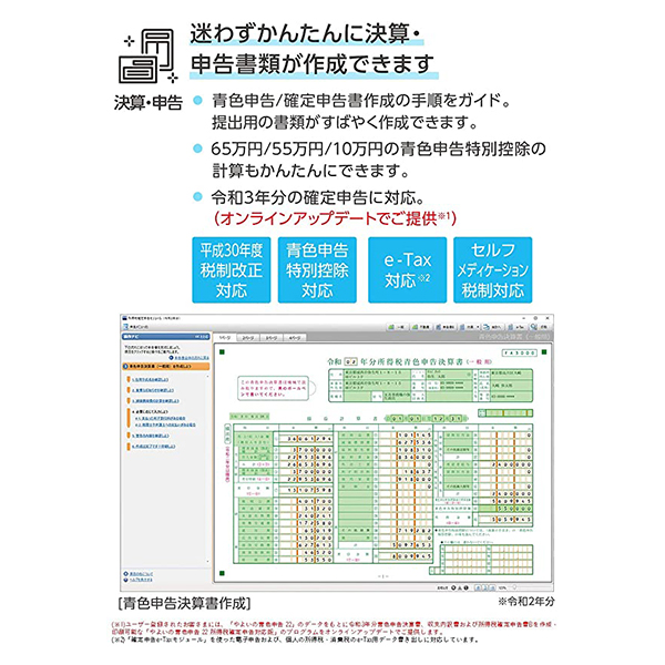 やよいの青色申告 22 通常版＜電子申告(e-Tax)対応＞ 確定申告ソフト | SoftBank公式  iPhone/スマートフォンアクセサリーオンラインショップ