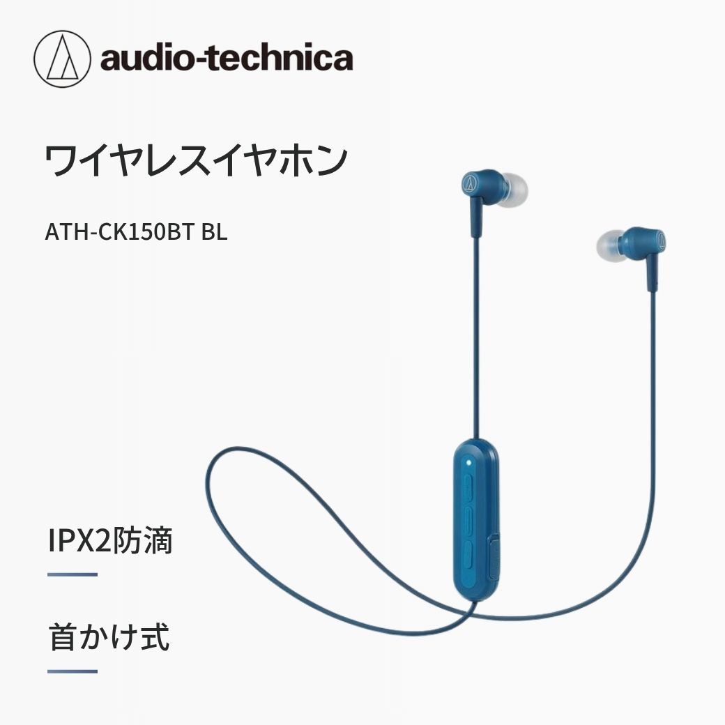 audio-technica ワイヤレスヘッドホン ATH-CK150BT BL ブルー