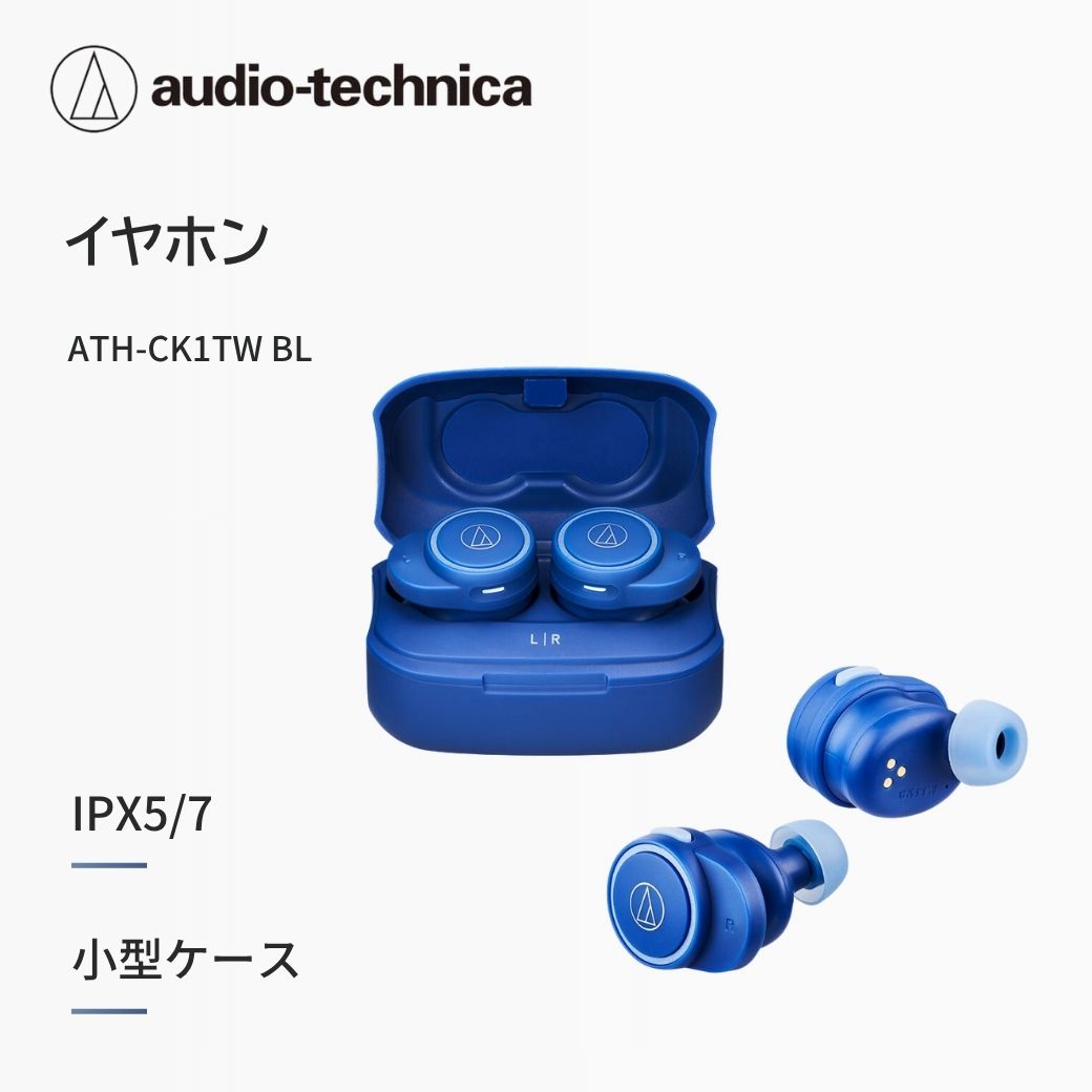 オーディオテクニカ ワイヤレスイヤホン BL | スマホアクセサリー
