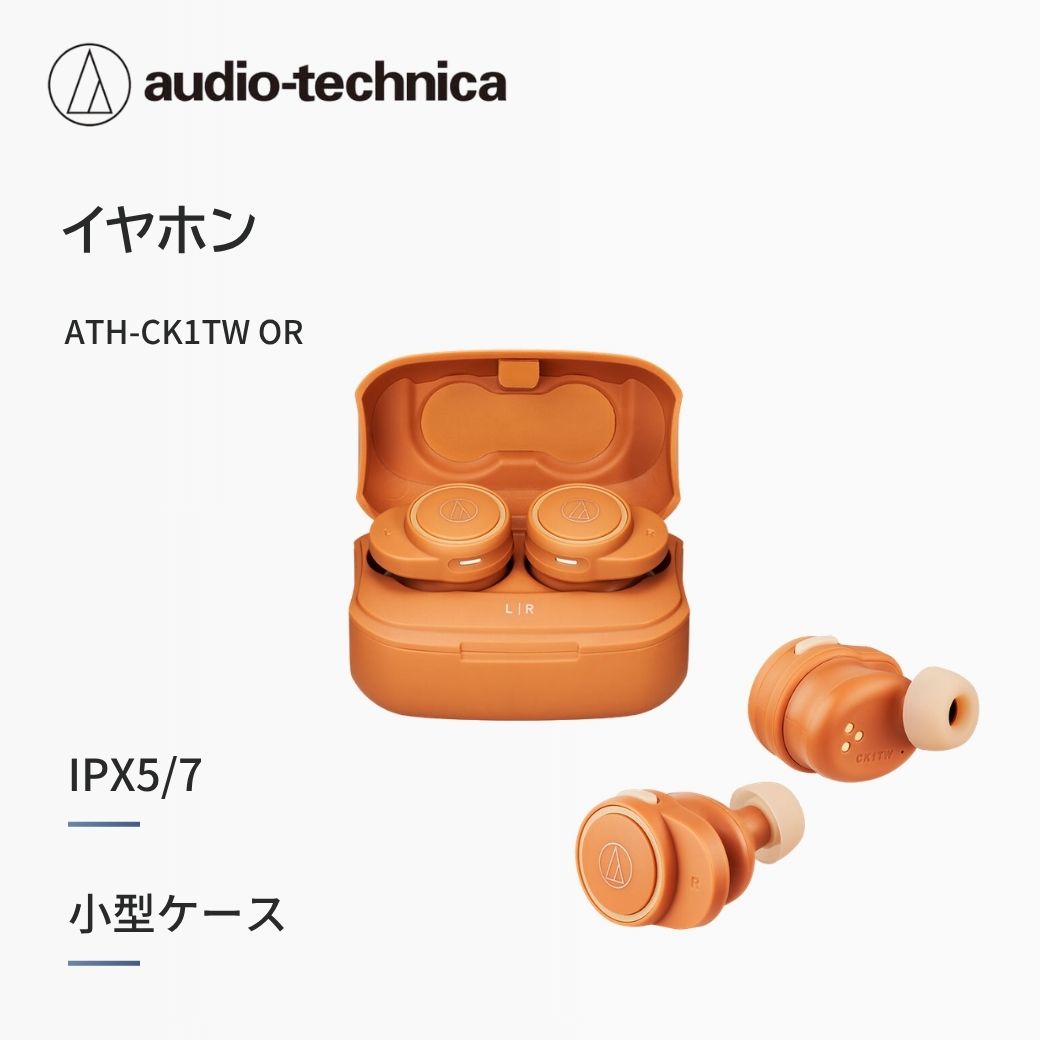 オーディオテクニカ ワイヤレスイヤホン OR | スマホアクセサリー