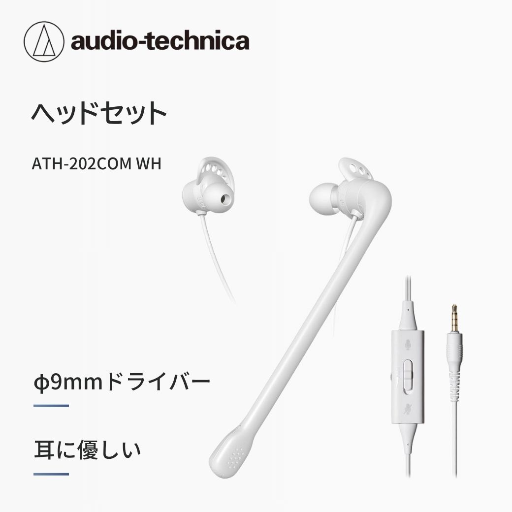 オーディオテクニカ インナーイヤーヘッドセット WH | スマホ