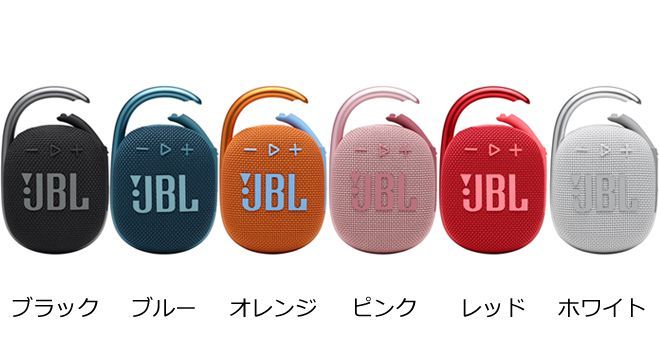 JBL スピーカー bluetooth CLIP4 防水 小型 おしゃれ bluetooth