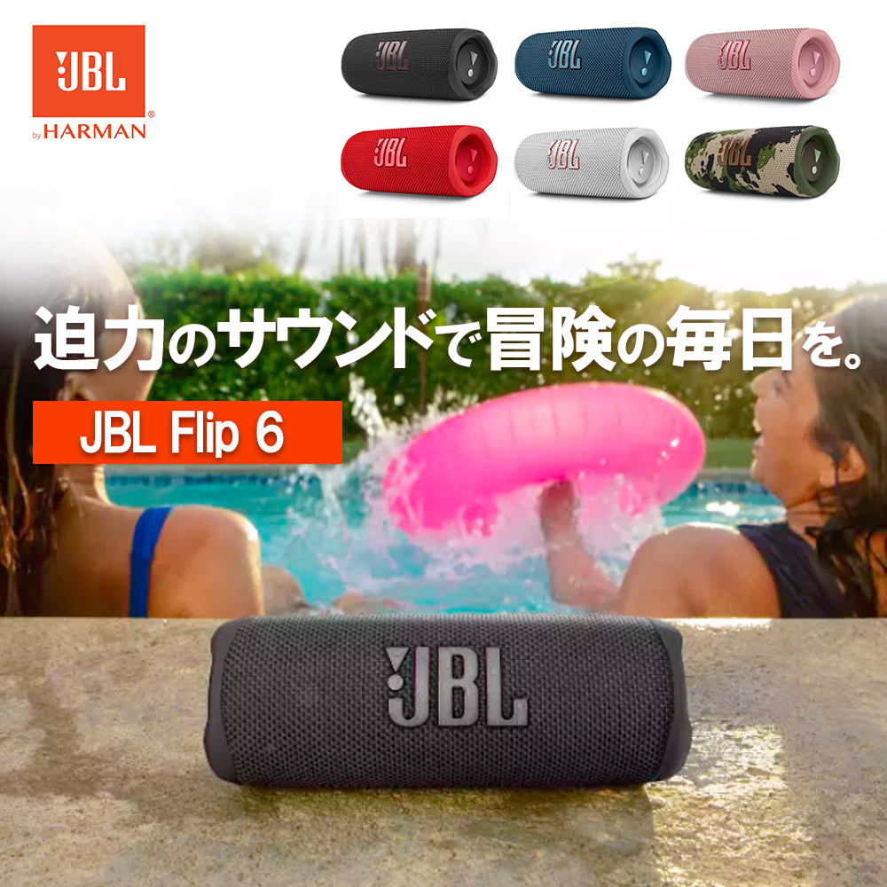 JBL FLIP6 Bluetoothスピーカー | 【公式】トレテク