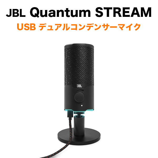 JBL Quantum STREAM クオンタム ストリーム マイク 軽量 コンパクト 